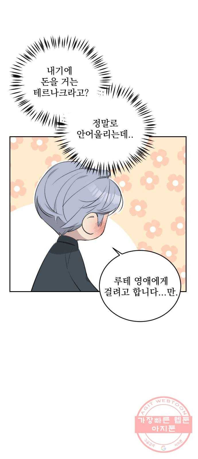 전설의 화석 33화 51