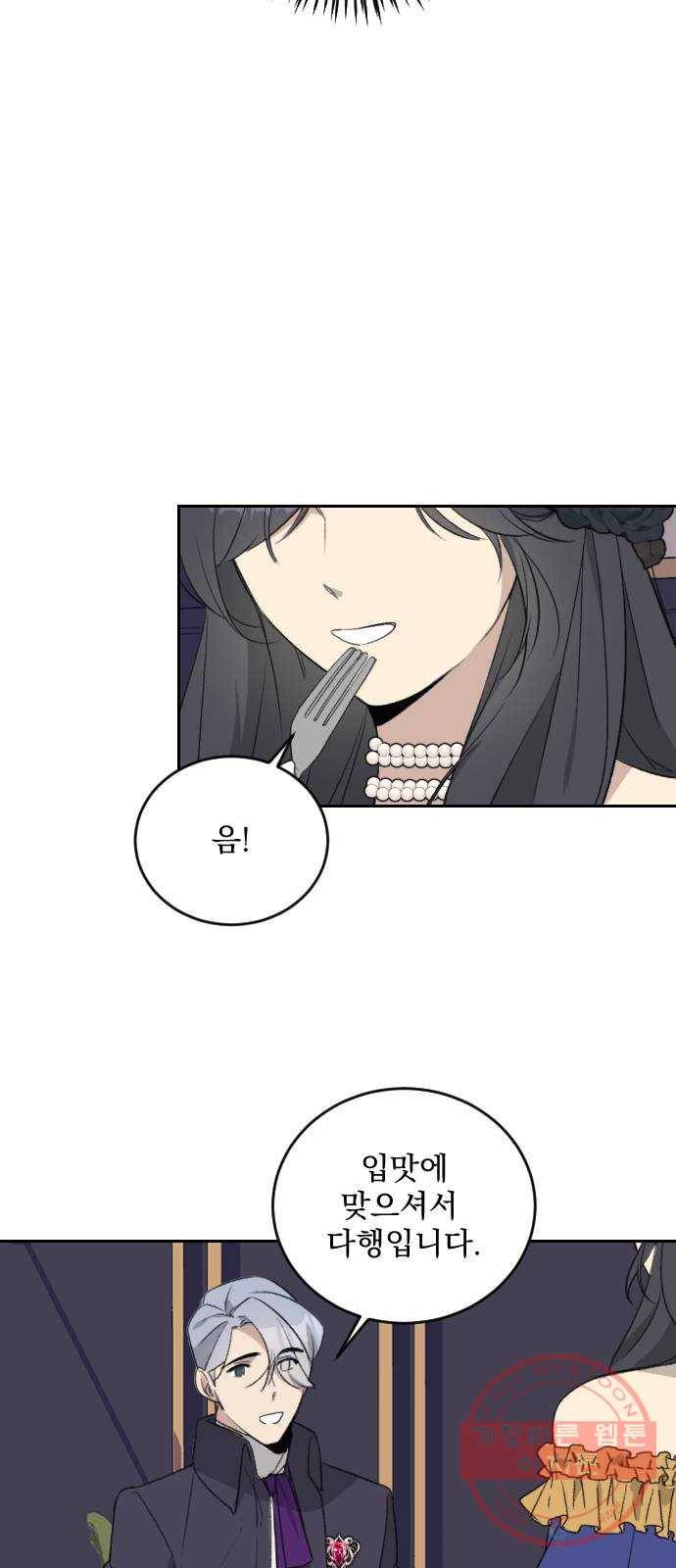 전설의 화석 33화 53