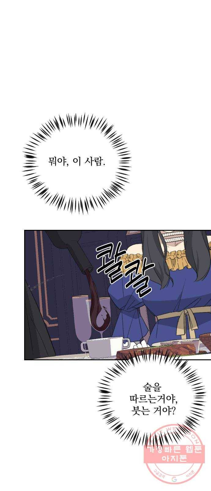 전설의 화석 33화 61