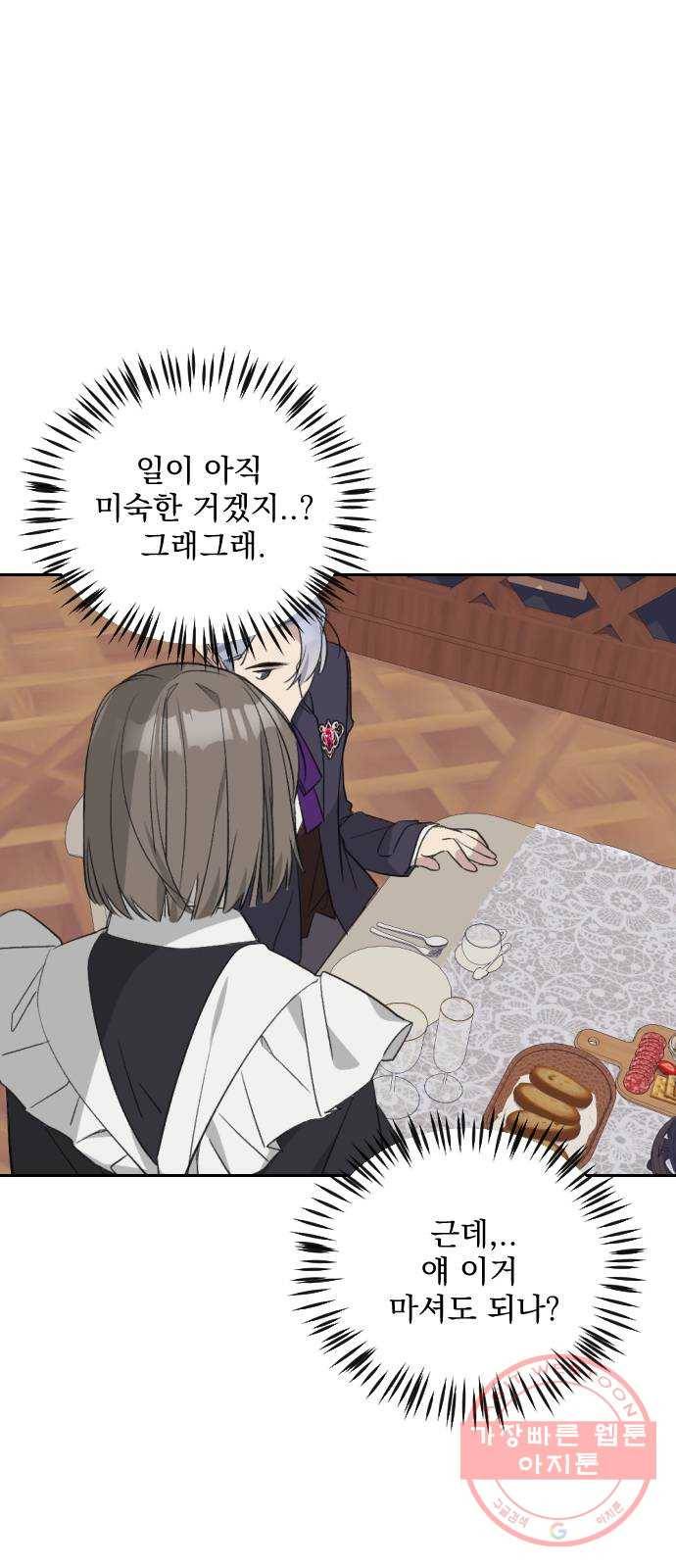 전설의 화석 33화 62