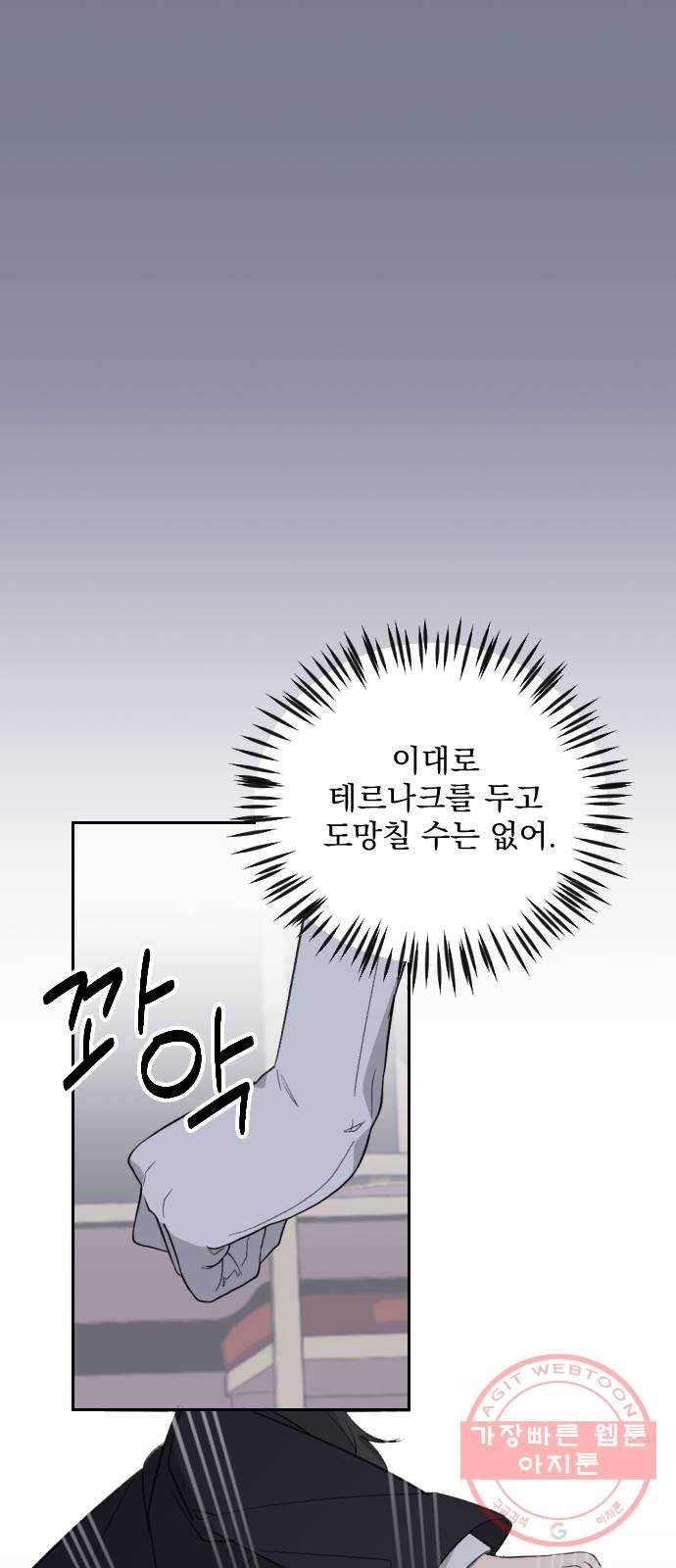 전설의 화석 33화 72