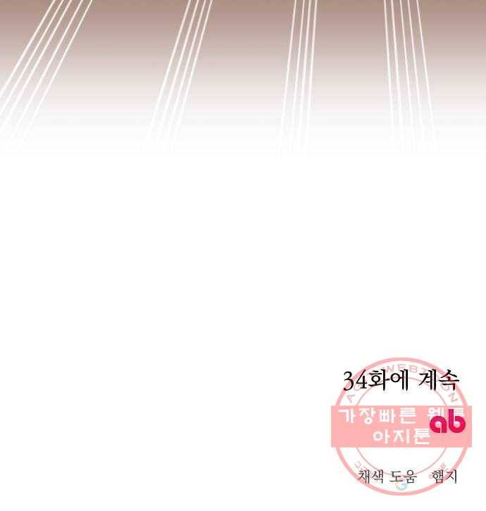 전설의 화석 33화 74