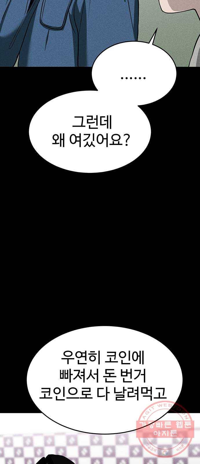 존망코인 8화 시간이 약이다 10