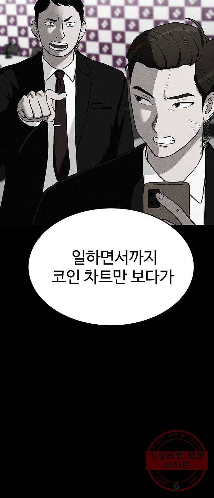 존망코인 8화 시간이 약이다 11