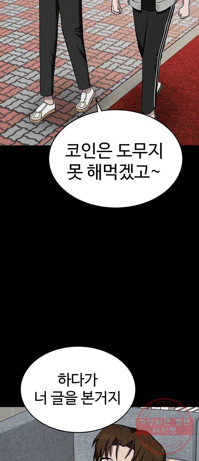 존망코인 8화 시간이 약이다 14