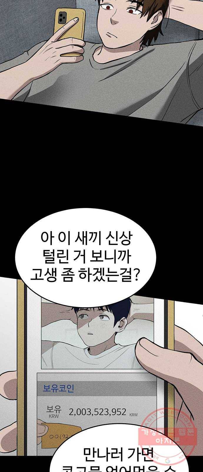 존망코인 8화 시간이 약이다 15