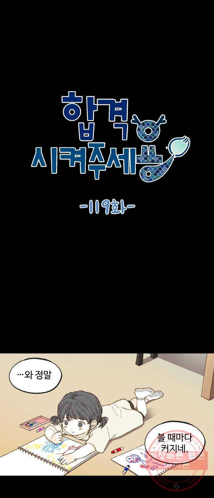합격시켜주세용 119화 1