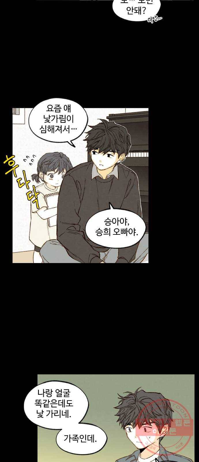 합격시켜주세용 119화 3