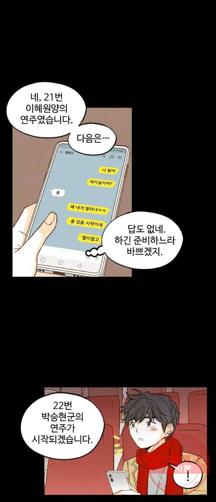 합격시켜주세용 119화 13