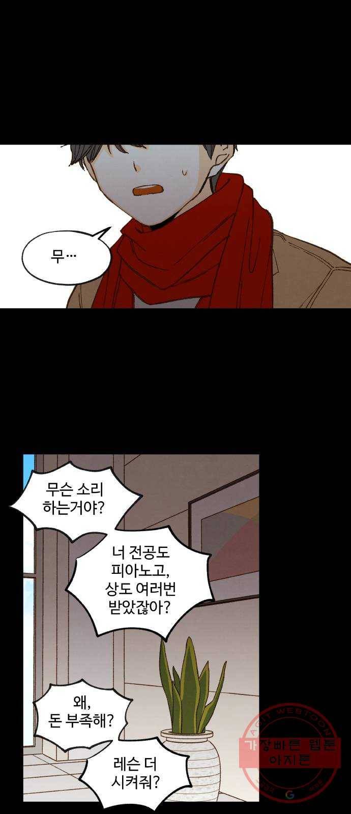 합격시켜주세용 119화 24