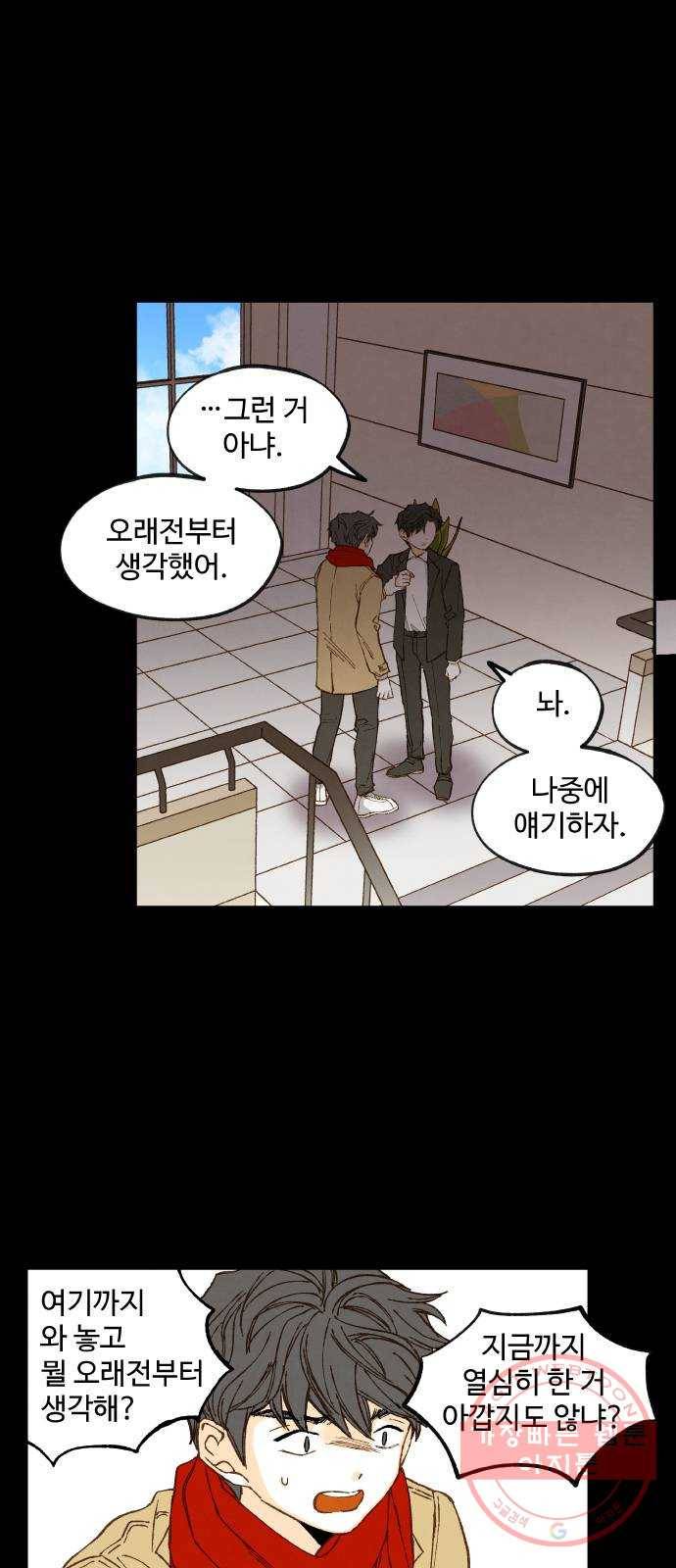 합격시켜주세용 119화 25