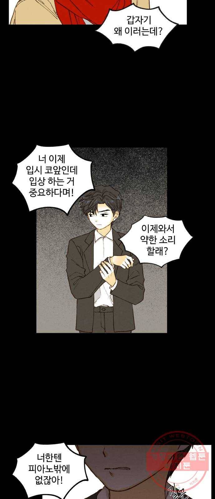 합격시켜주세용 119화 26