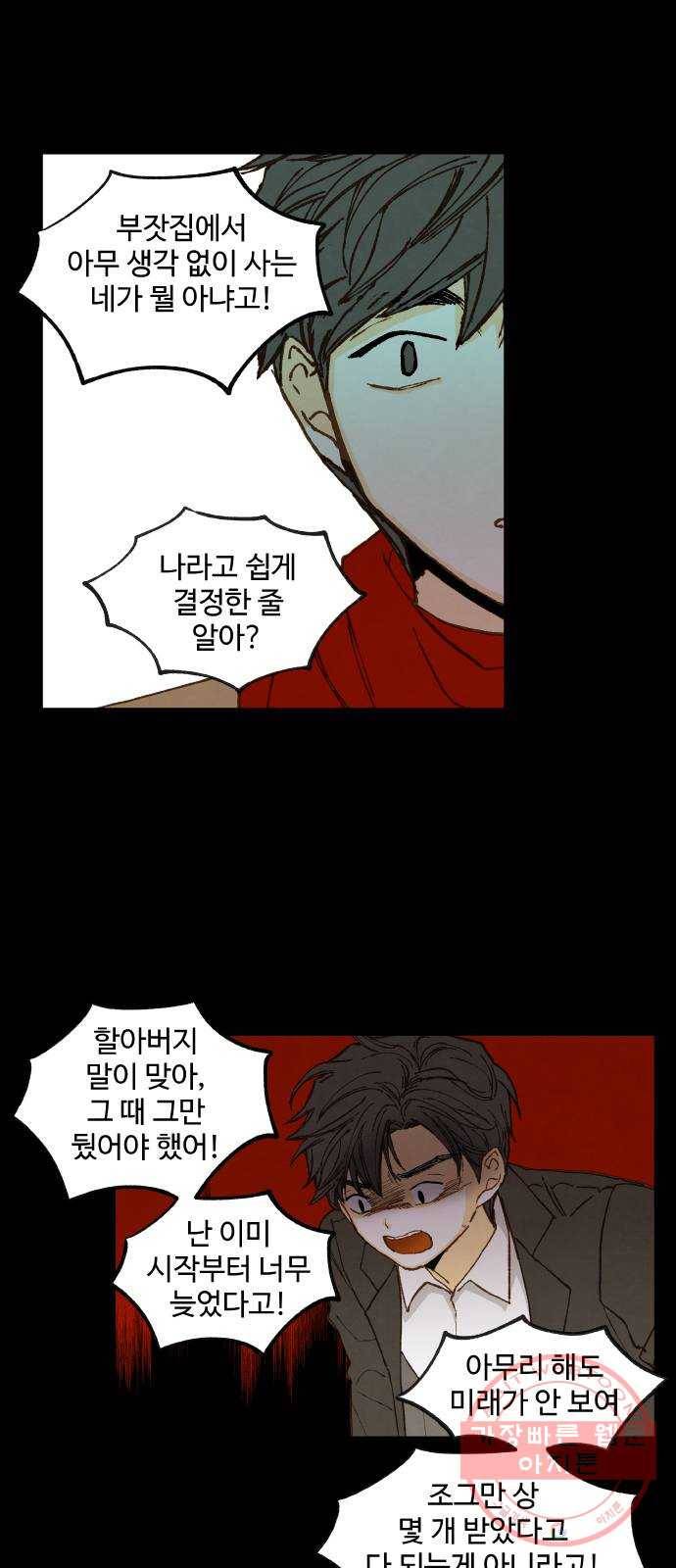 합격시켜주세용 119화 28