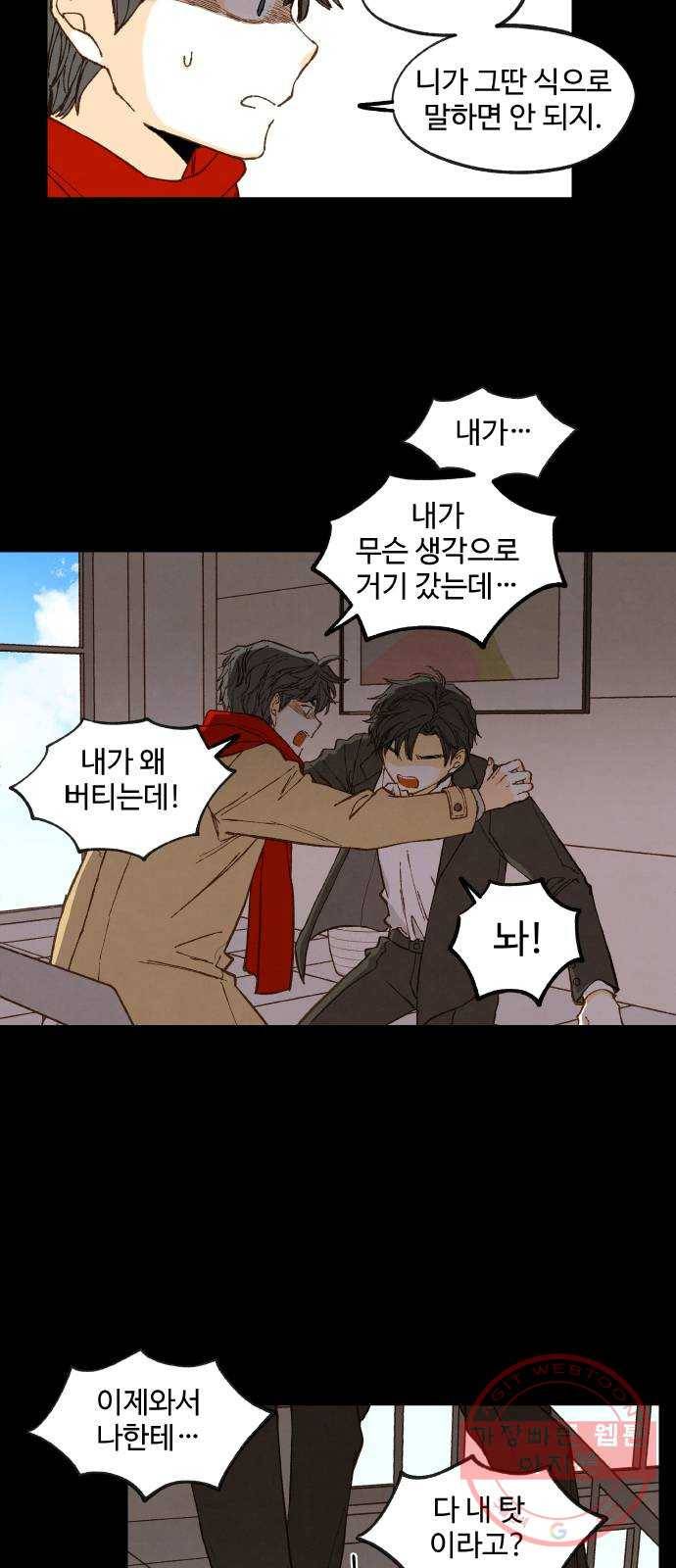 합격시켜주세용 119화 30