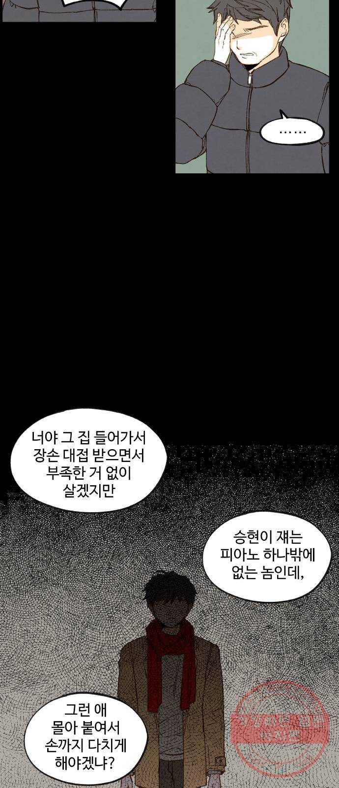 합격시켜주세용 119화 38