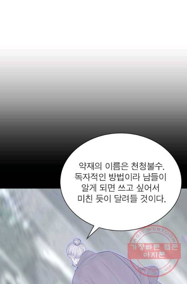 망나니 하산하다 98화 3