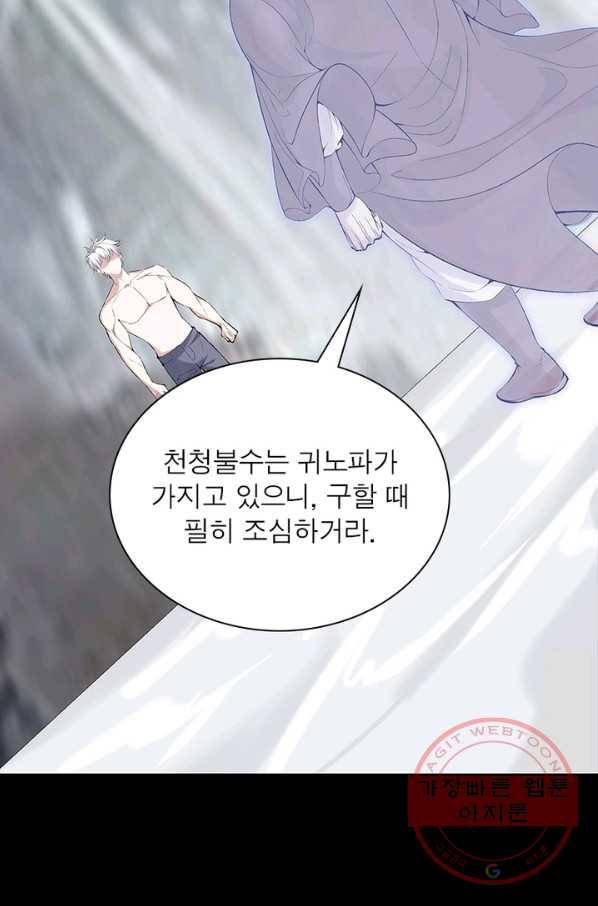망나니 하산하다 98화 4