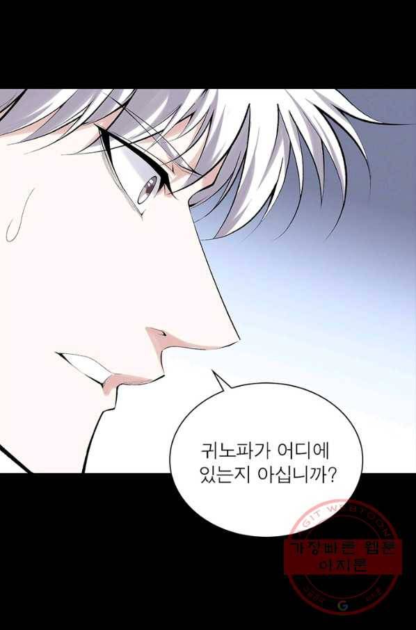망나니 하산하다 98화 5
