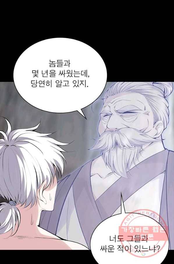 망나니 하산하다 98화 6