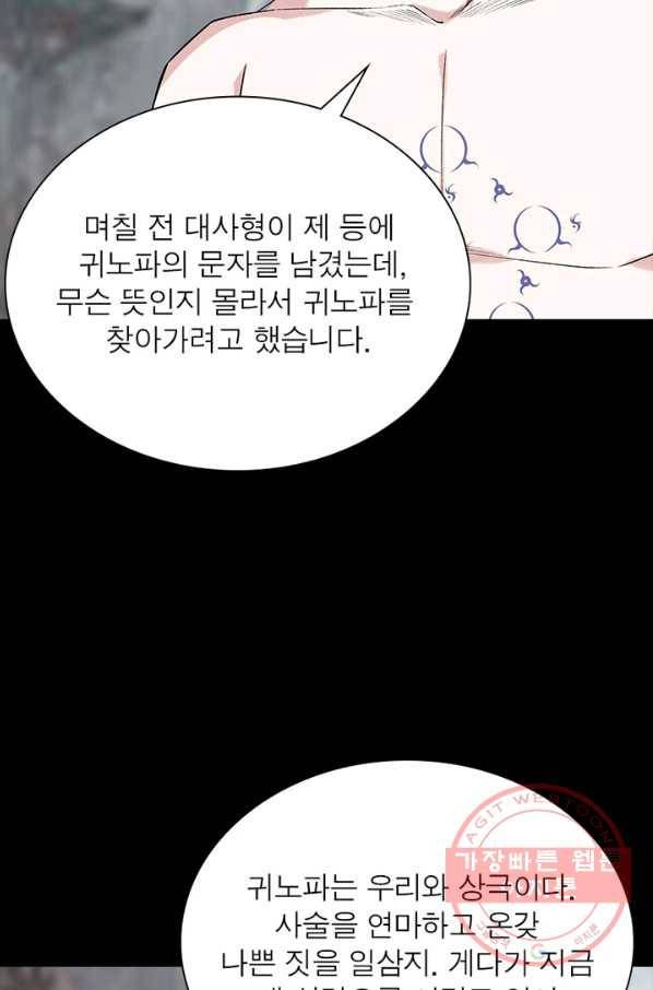 망나니 하산하다 98화 8