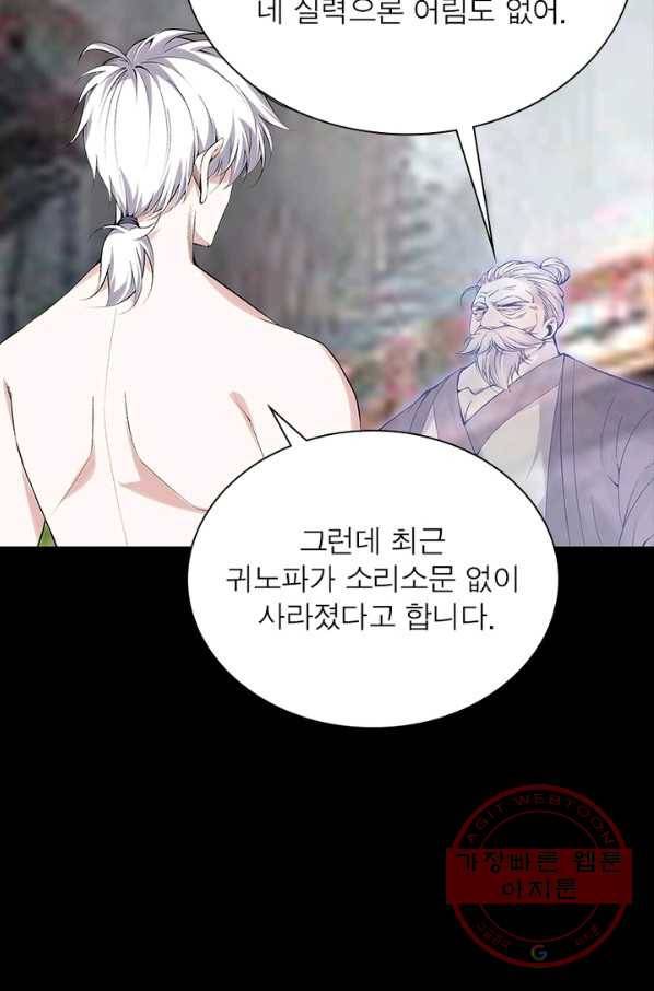 망나니 하산하다 98화 9