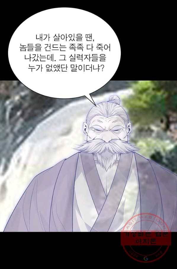 망나니 하산하다 98화 10