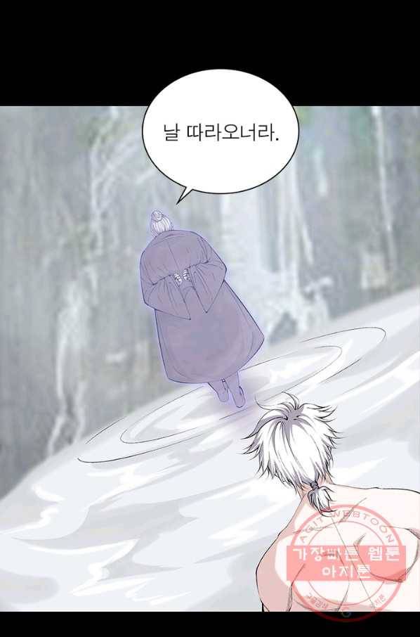 망나니 하산하다 98화 12