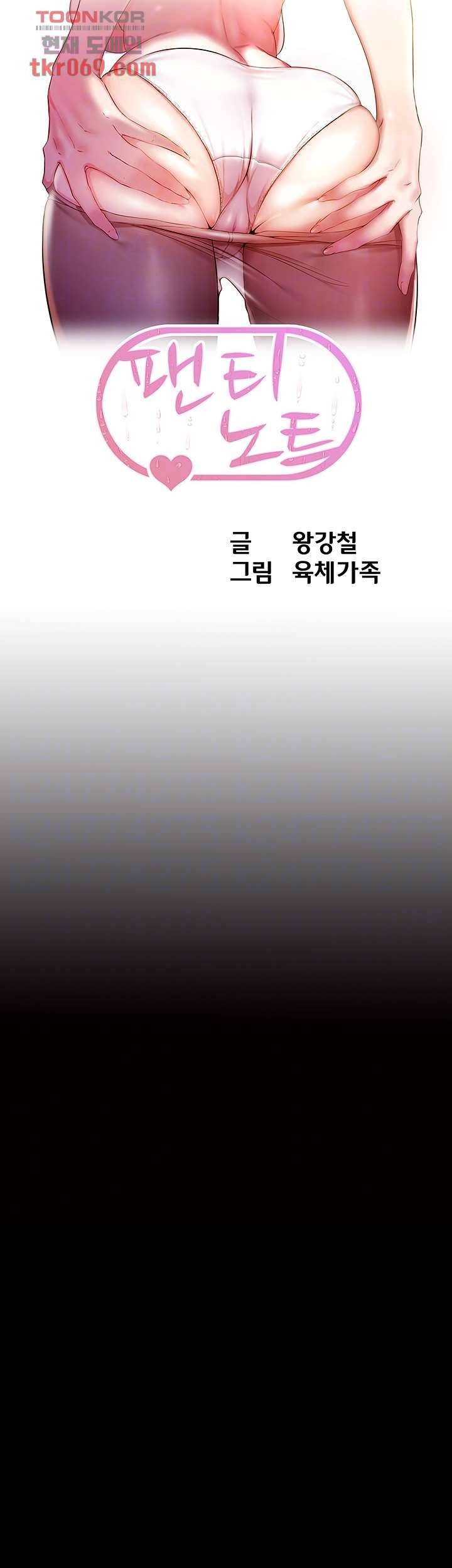 팬티노트 52화 5