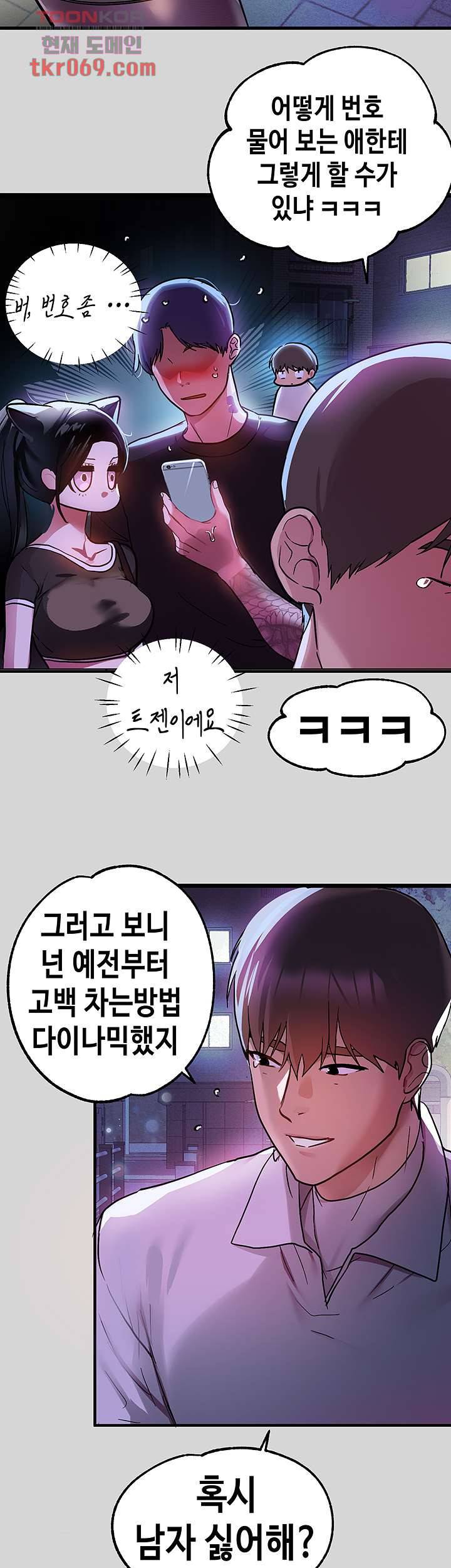 건물주 누나 25화 2
