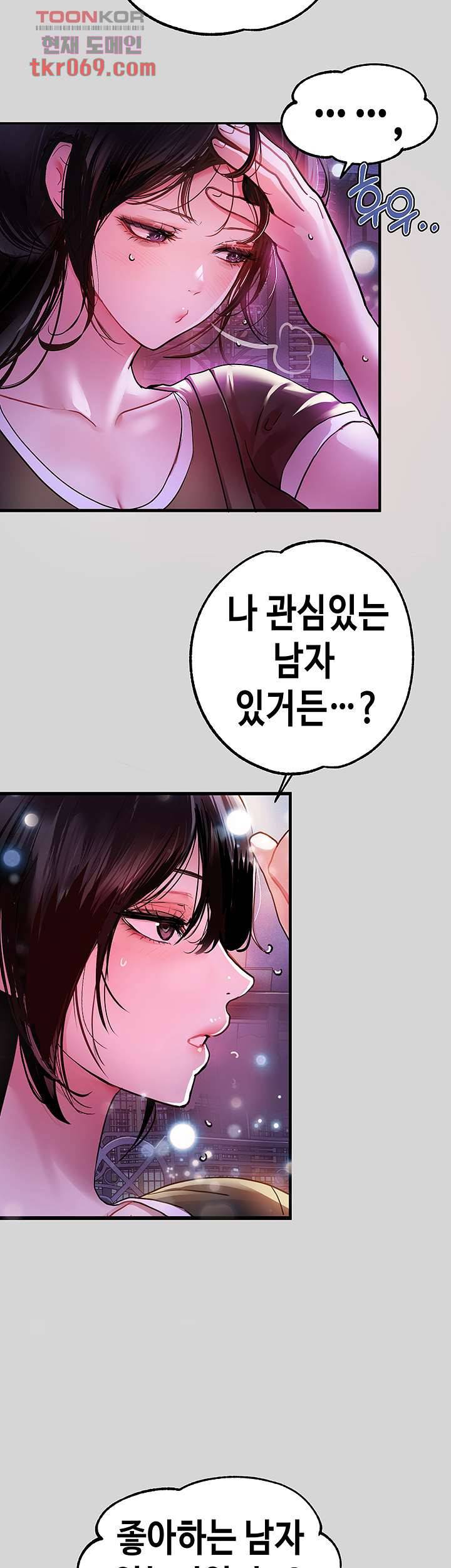 건물주 누나 25화 3