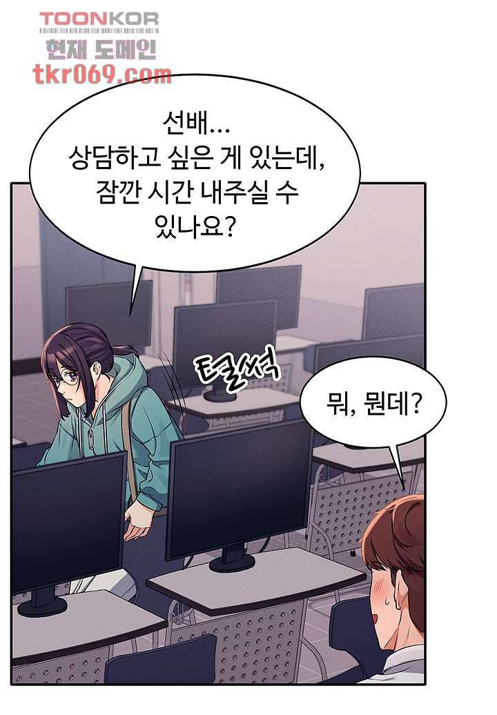 공대엔 여신이 없다? 10화 9