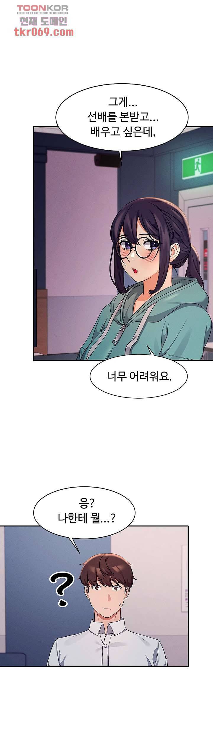 공대엔 여신이 없다? 10화 10
