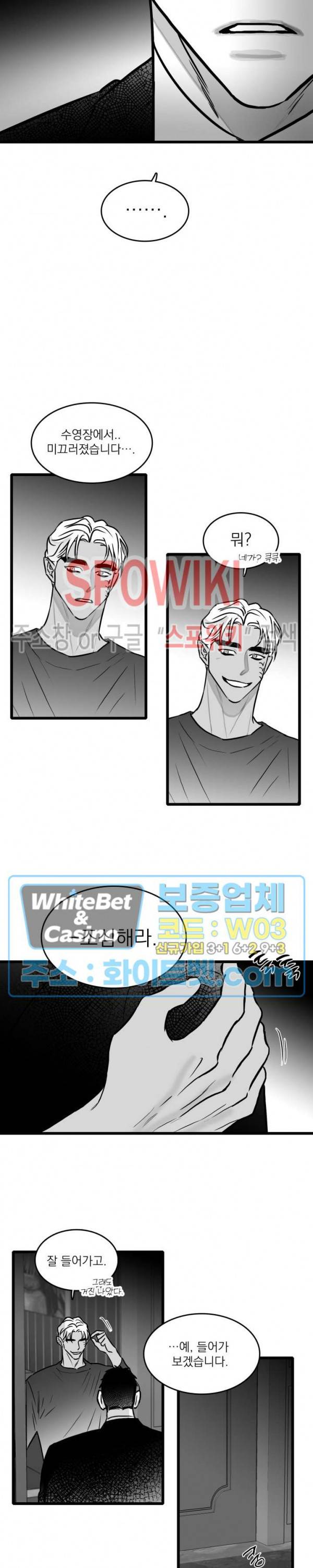 풀 인더 풀 (Fool in the Pool) 47화 5