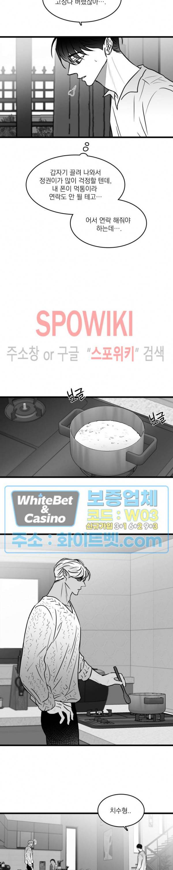 풀 인더 풀 (Fool in the Pool) 47화 10