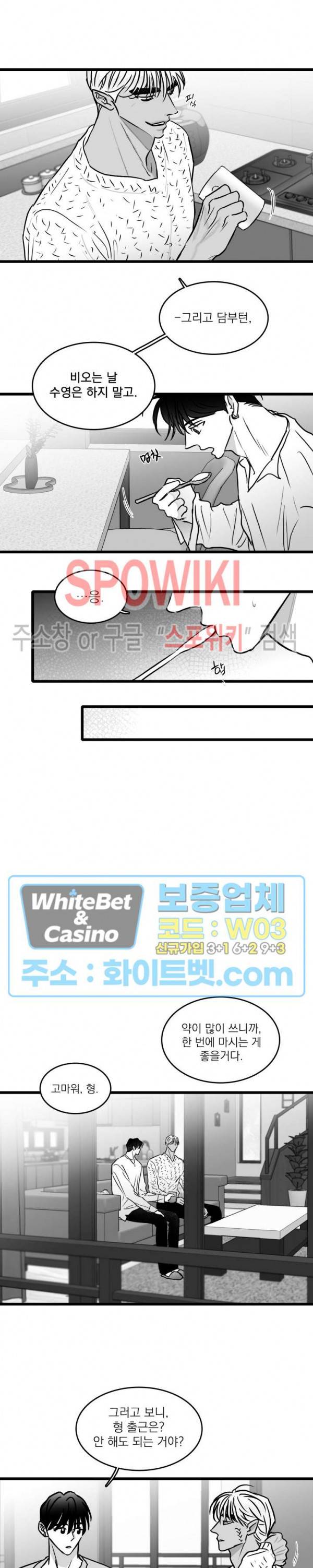 풀 인더 풀 (Fool in the Pool) 47화 12