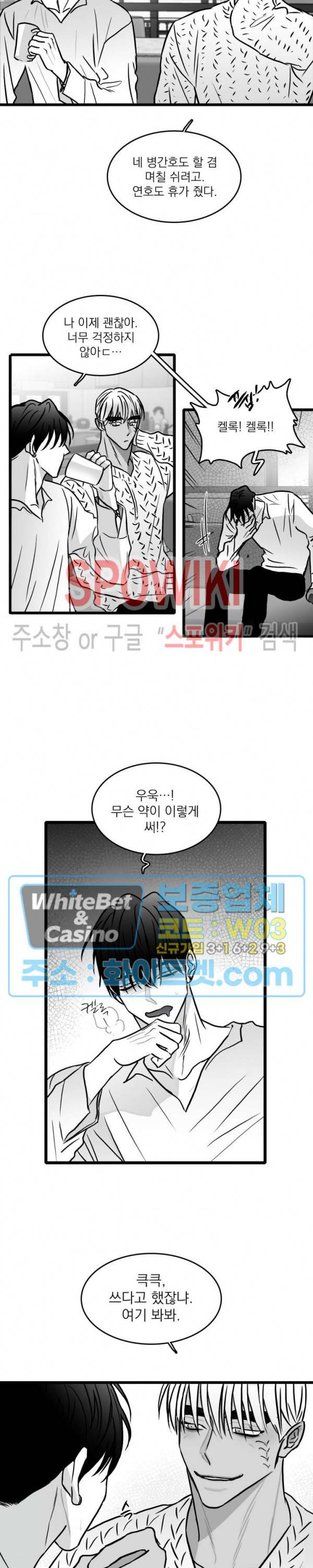 풀 인더 풀 (Fool in the Pool) 47화 13