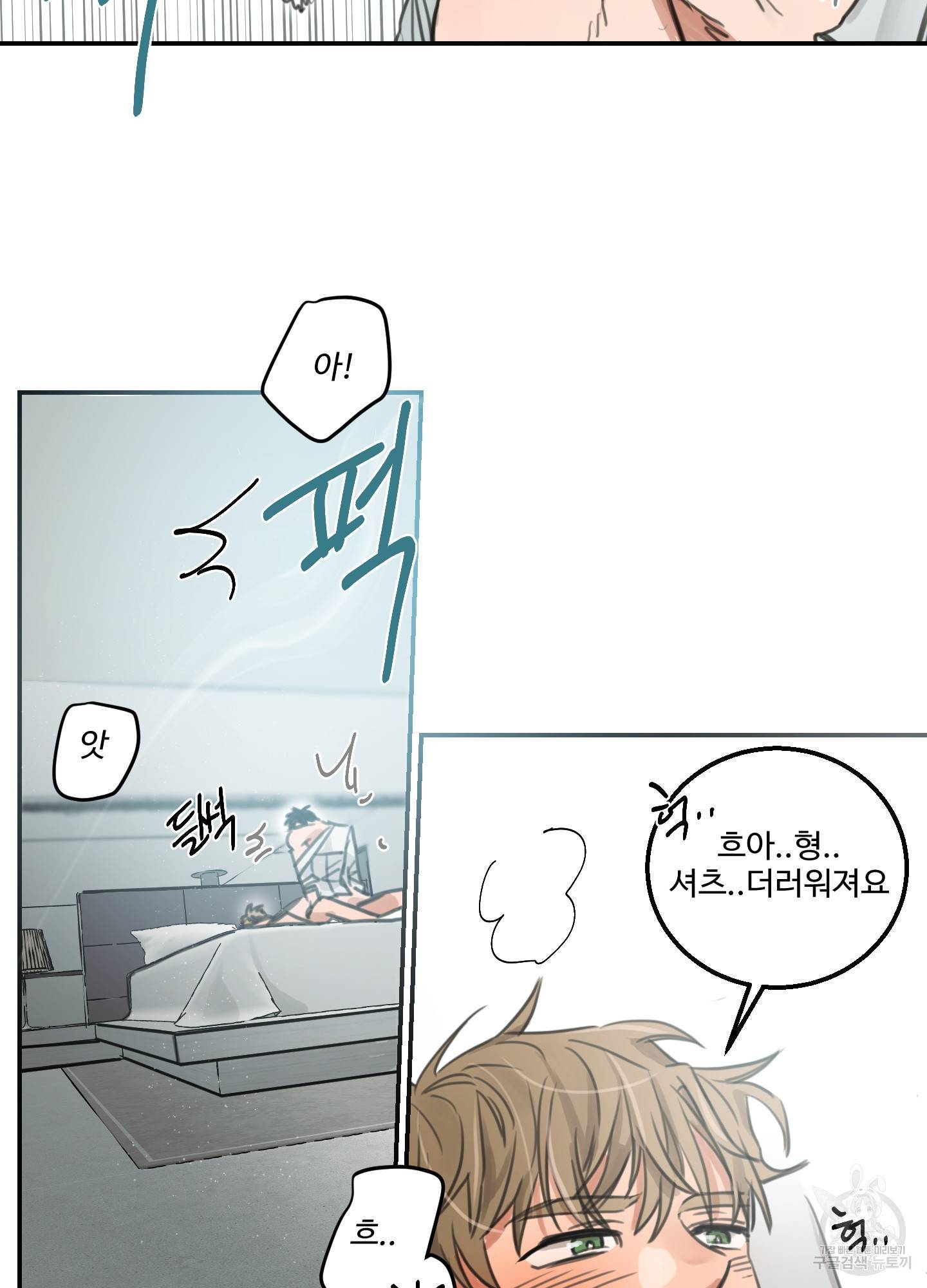 언로맨틱 외전 2화 2