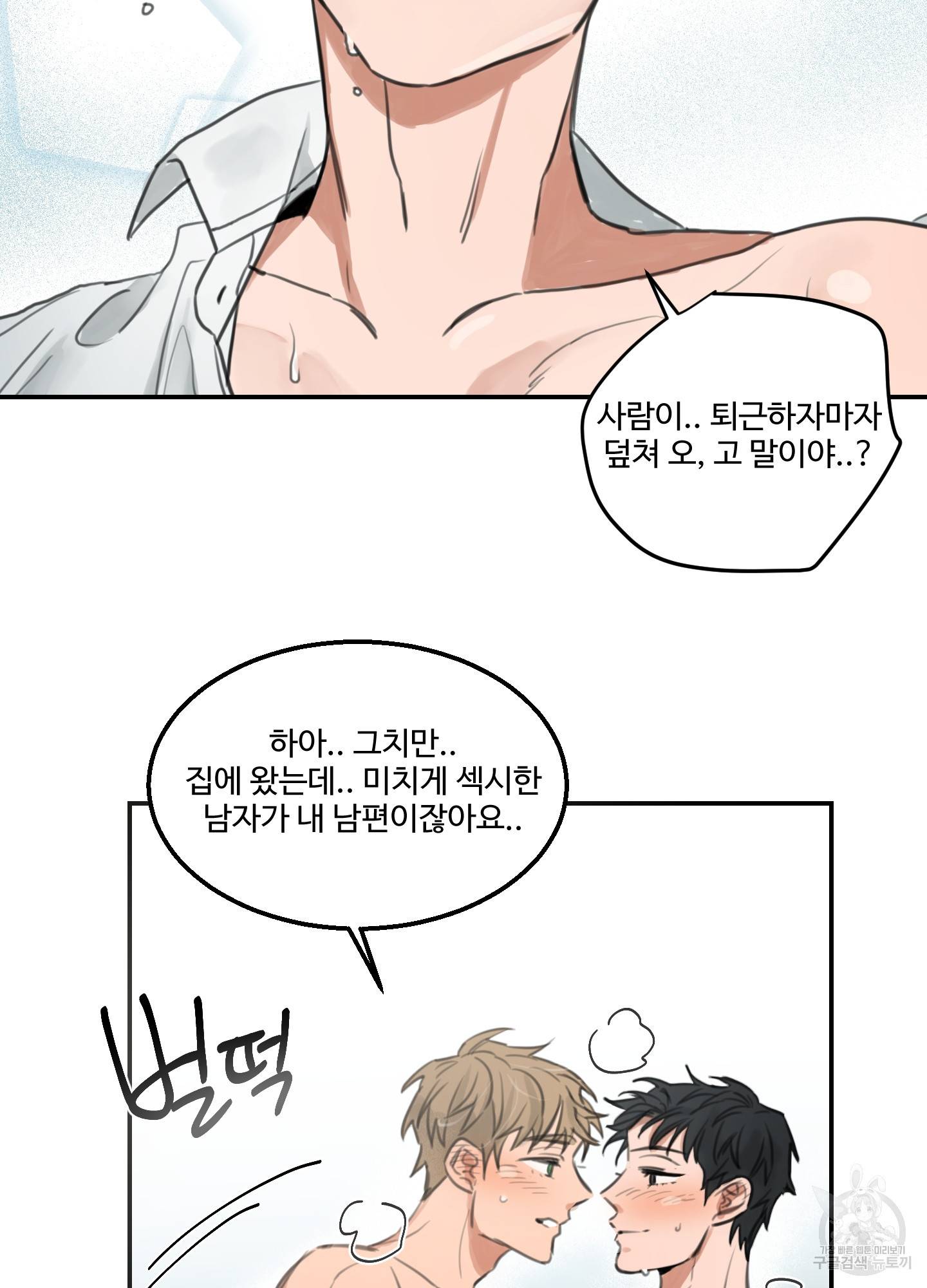 언로맨틱 외전 2화 5