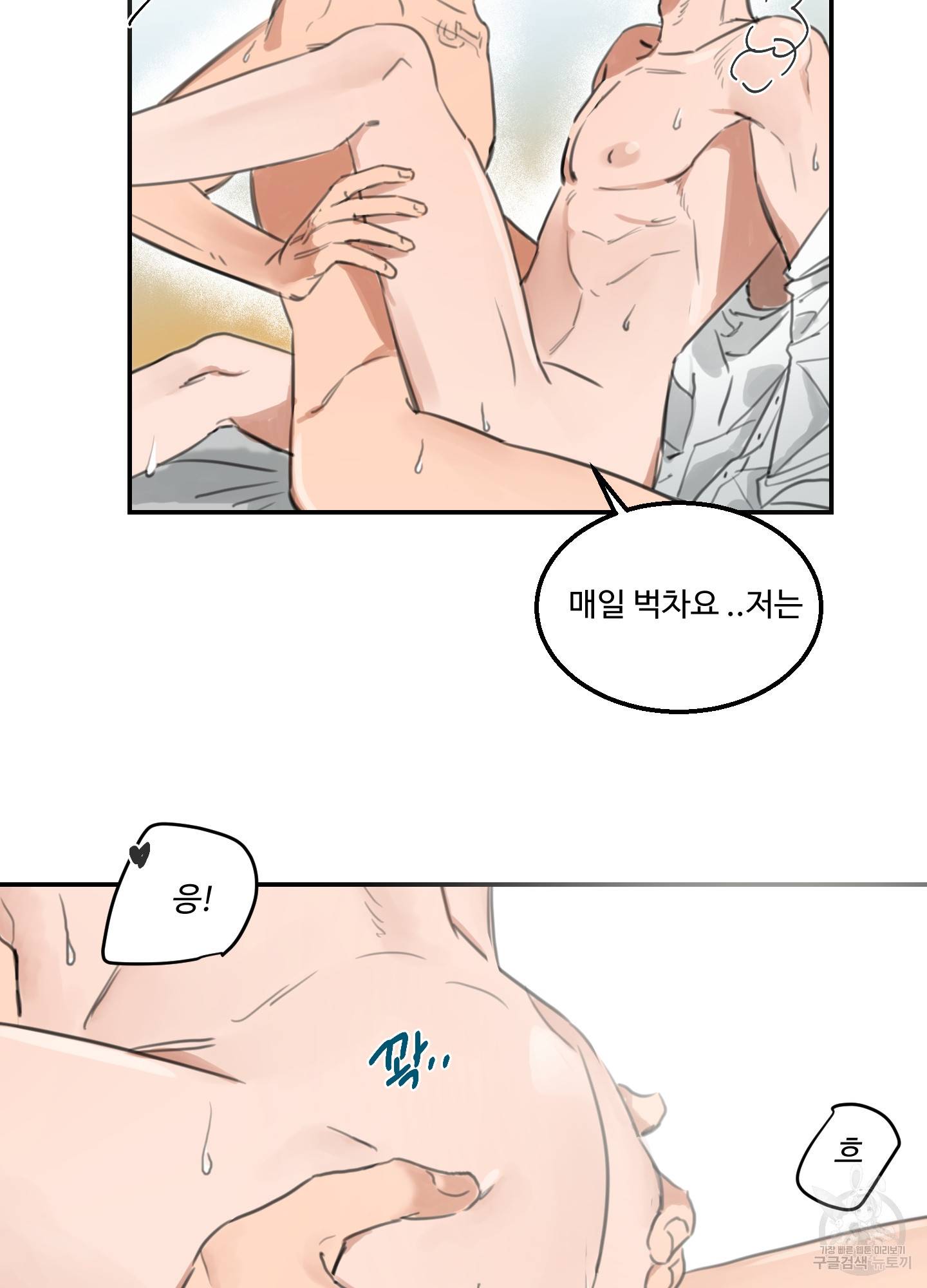 언로맨틱 외전 2화 6