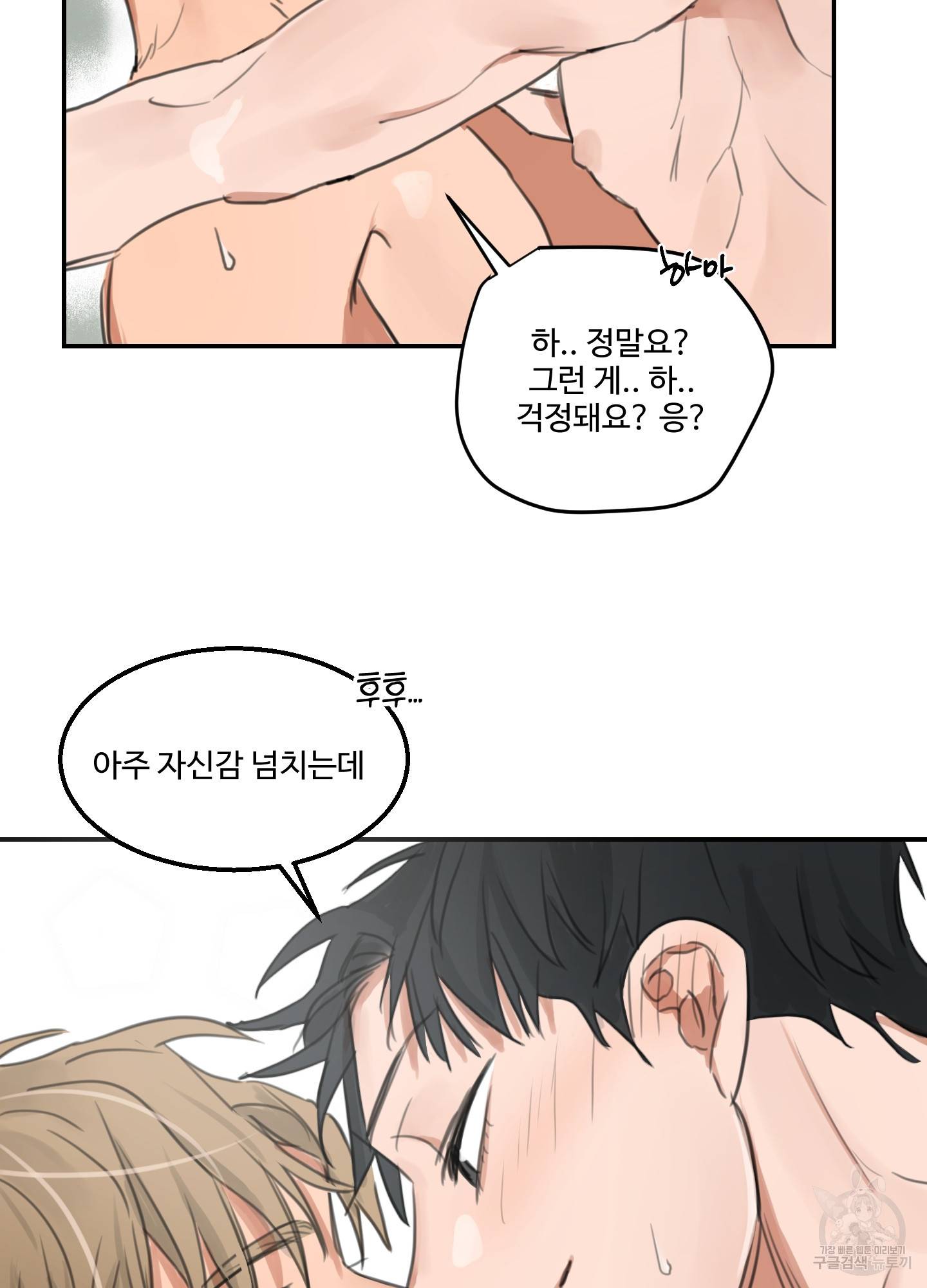언로맨틱 외전 2화 8