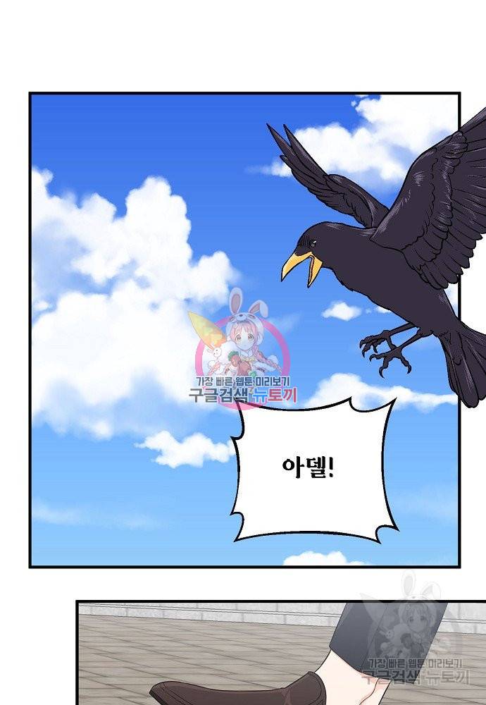 어쩌다 보니 왕자님을 키워버렸어요 14화 1
