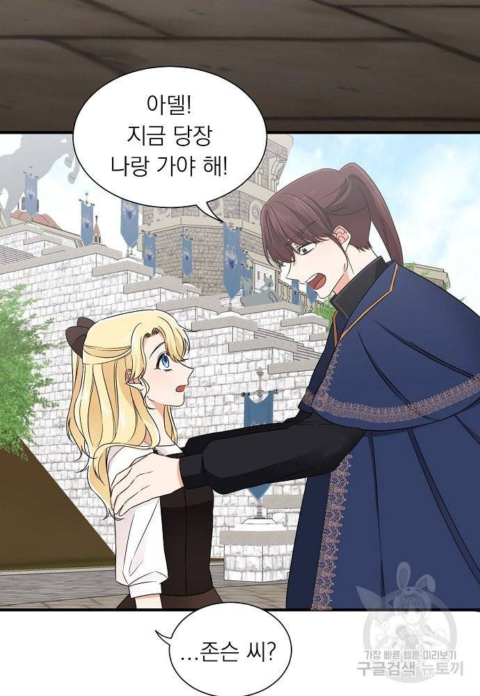 어쩌다 보니 왕자님을 키워버렸어요 14화 4