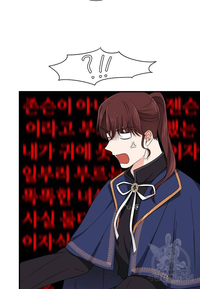 어쩌다 보니 왕자님을 키워버렸어요 14화 5