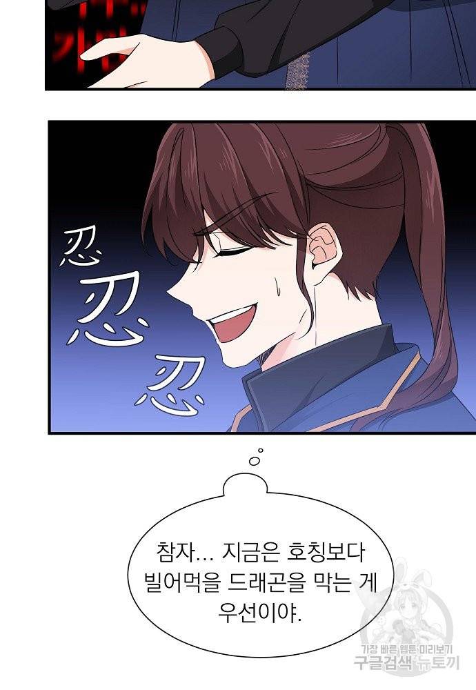 어쩌다 보니 왕자님을 키워버렸어요 14화 6