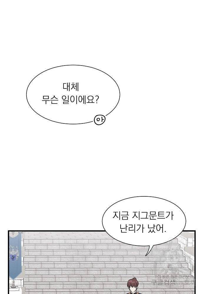 어쩌다 보니 왕자님을 키워버렸어요 14화 7
