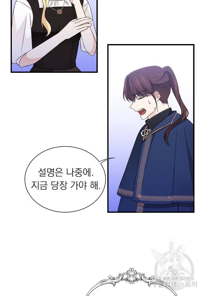 어쩌다 보니 왕자님을 키워버렸어요 14화 9