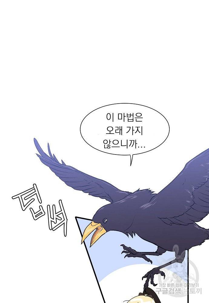 어쩌다 보니 왕자님을 키워버렸어요 14화 14