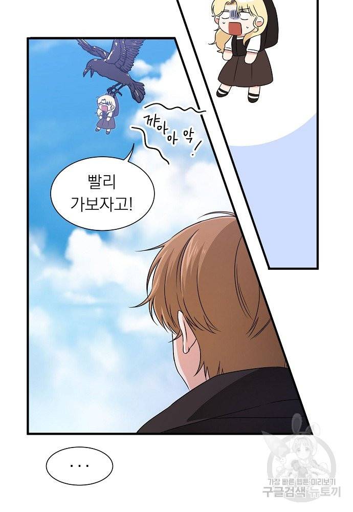 어쩌다 보니 왕자님을 키워버렸어요 14화 15