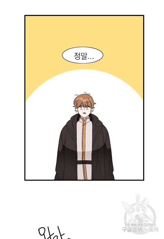 어쩌다 보니 왕자님을 키워버렸어요 14화 16