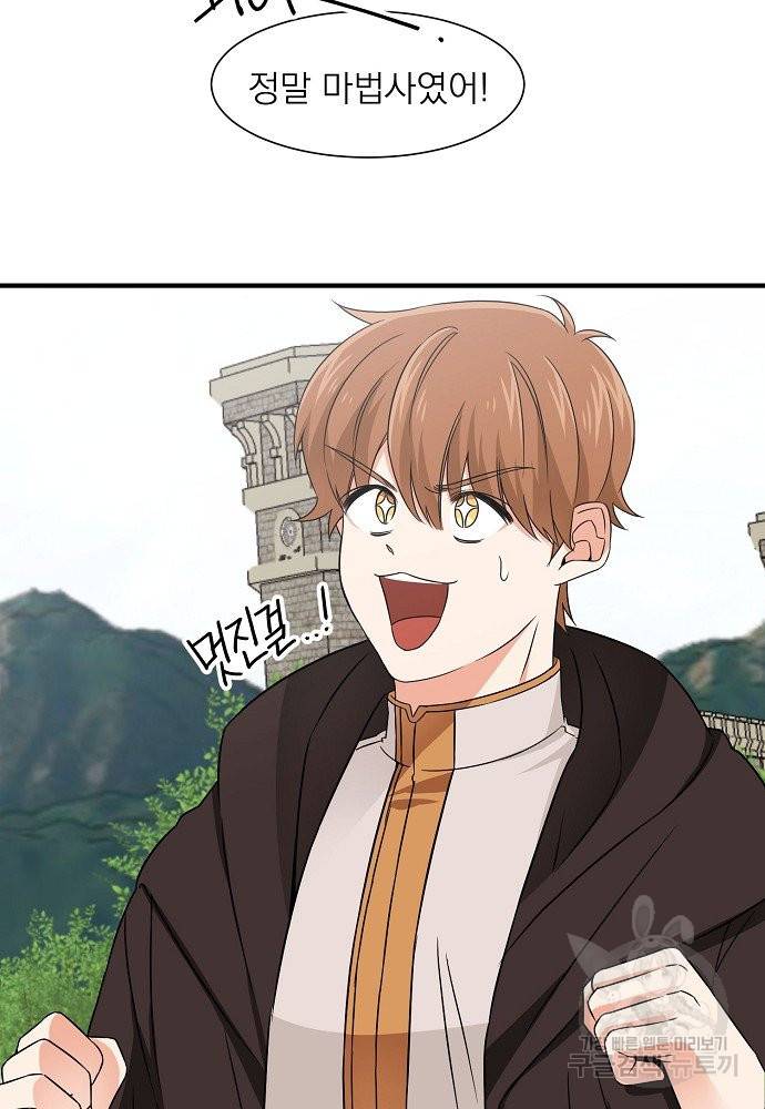 어쩌다 보니 왕자님을 키워버렸어요 14화 17